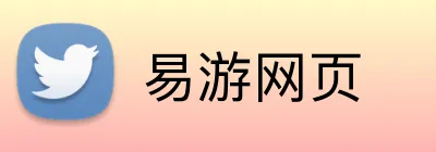易游网页 logo